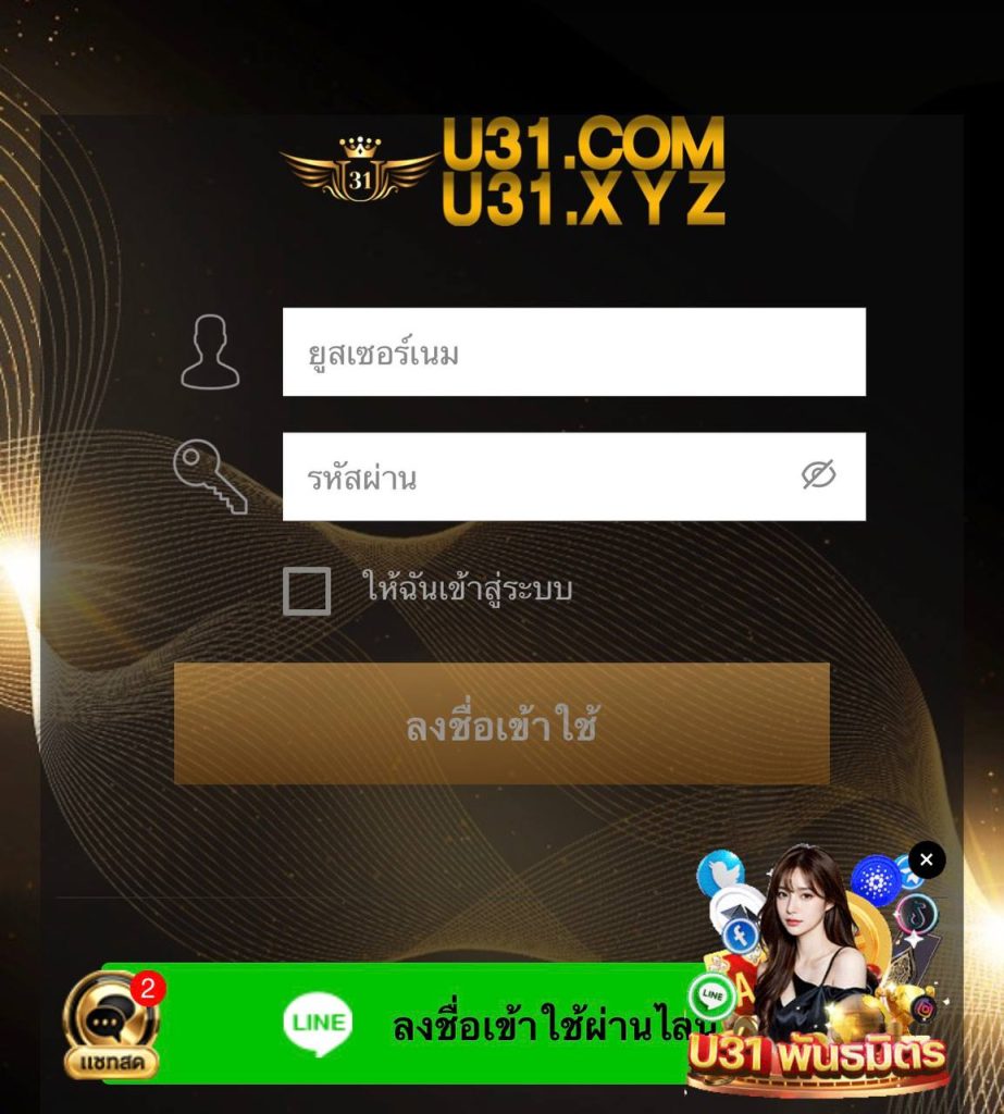U31VIP ทางเข้าเล่นบนมือถือ ลื่นไหลสุดๆ